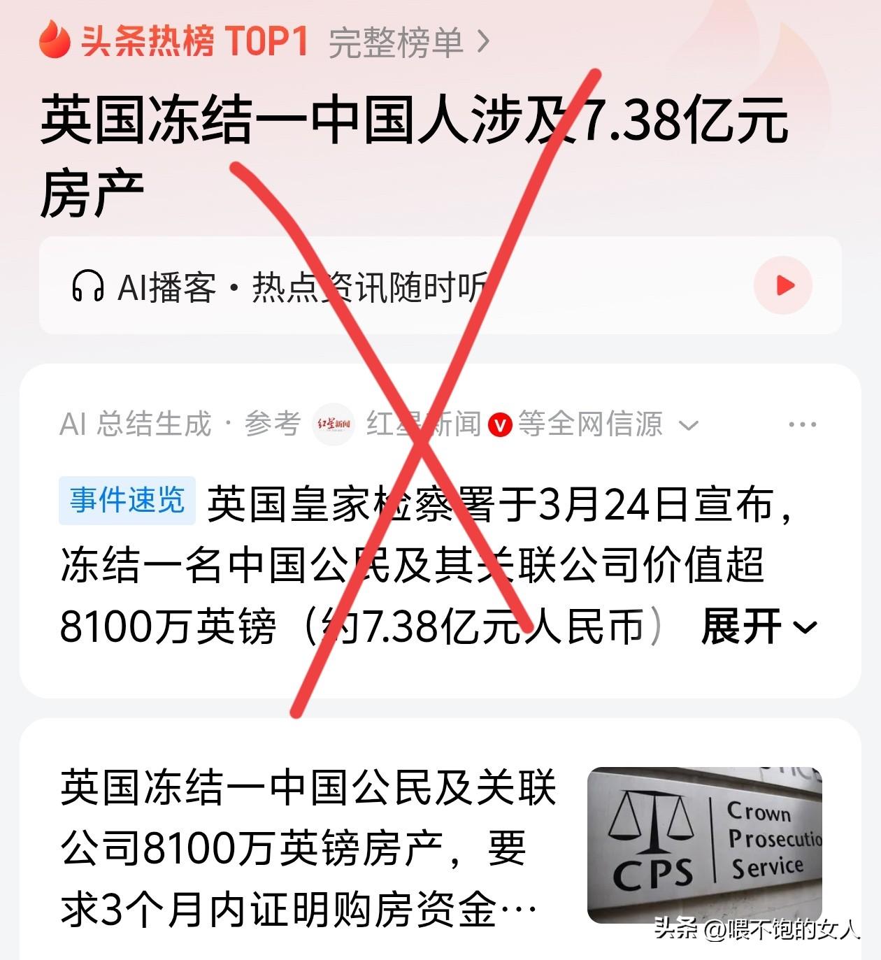 热搜榜第一啊！
就这么一条新闻冲上了热搜榜第一，英国冻结一中国人涉及7.38亿元