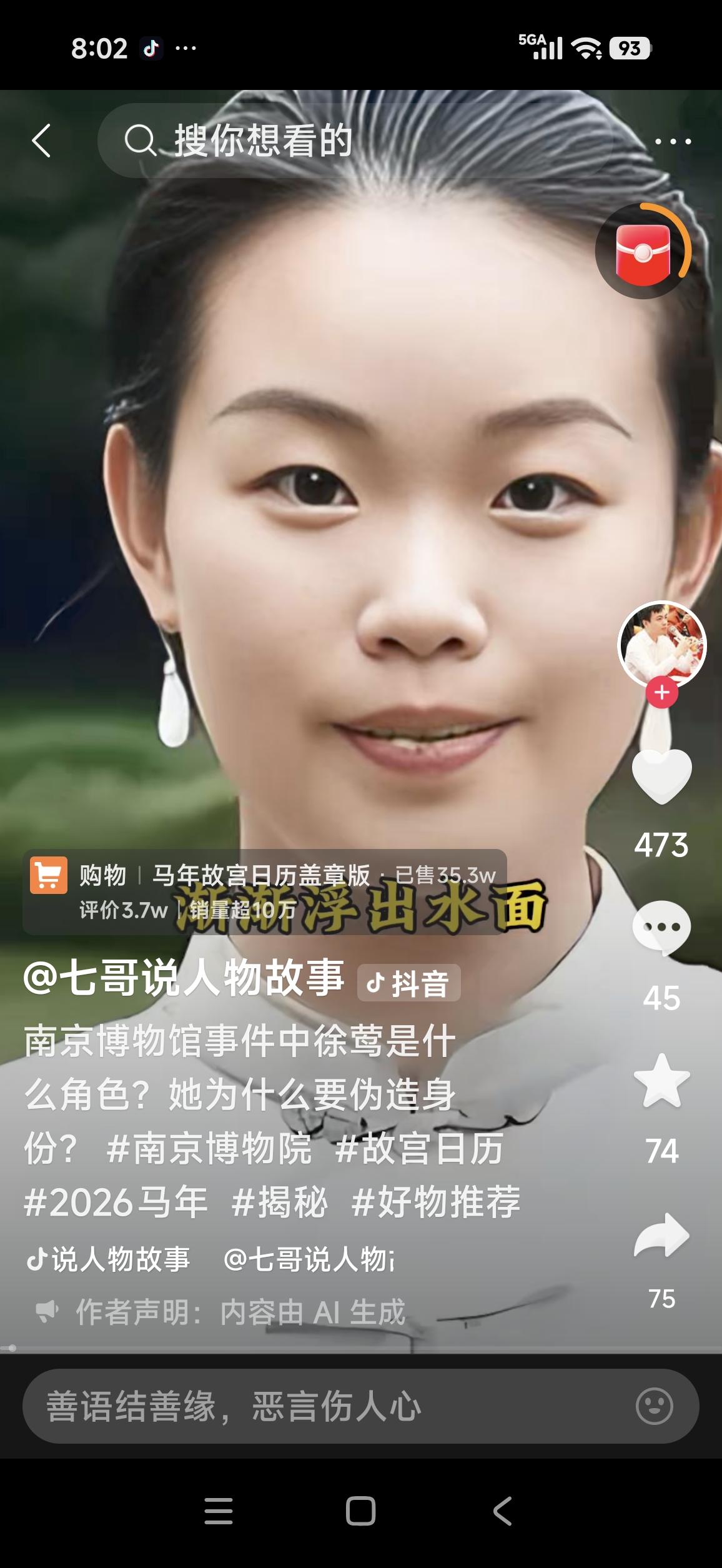 受南博事件牵连，杭州师范大学也陷入了麻烦之中。
徐英是南博事件的关键人物之一，因