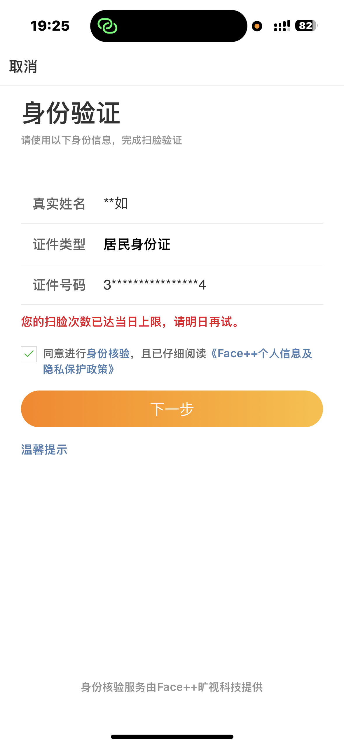 这是要干啥 都sm过了还要扫脸干啥 我就想开个直播养养号