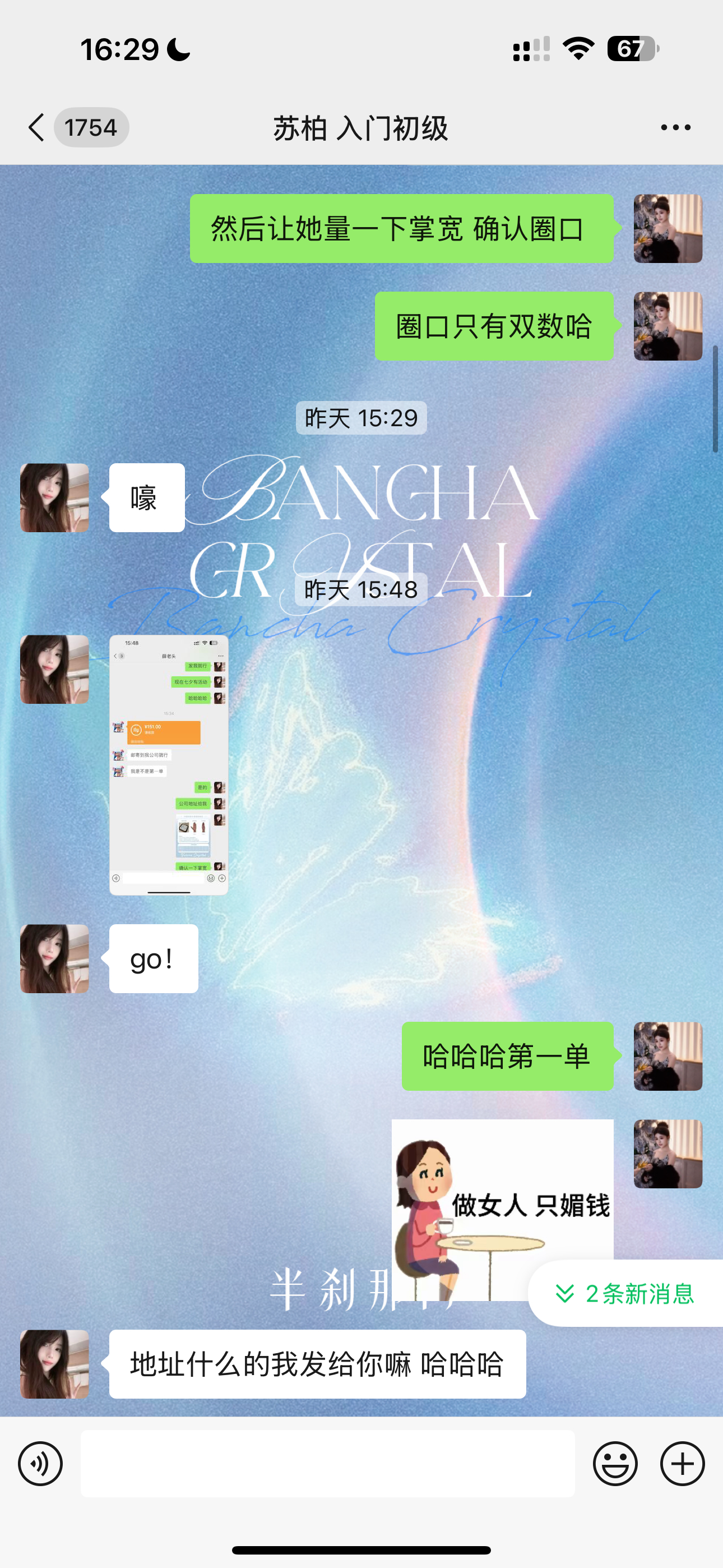 怎么回事 昨天下午入的新代理 现在出4单了 是谁再害怕不出单？！私域流量水晶手链