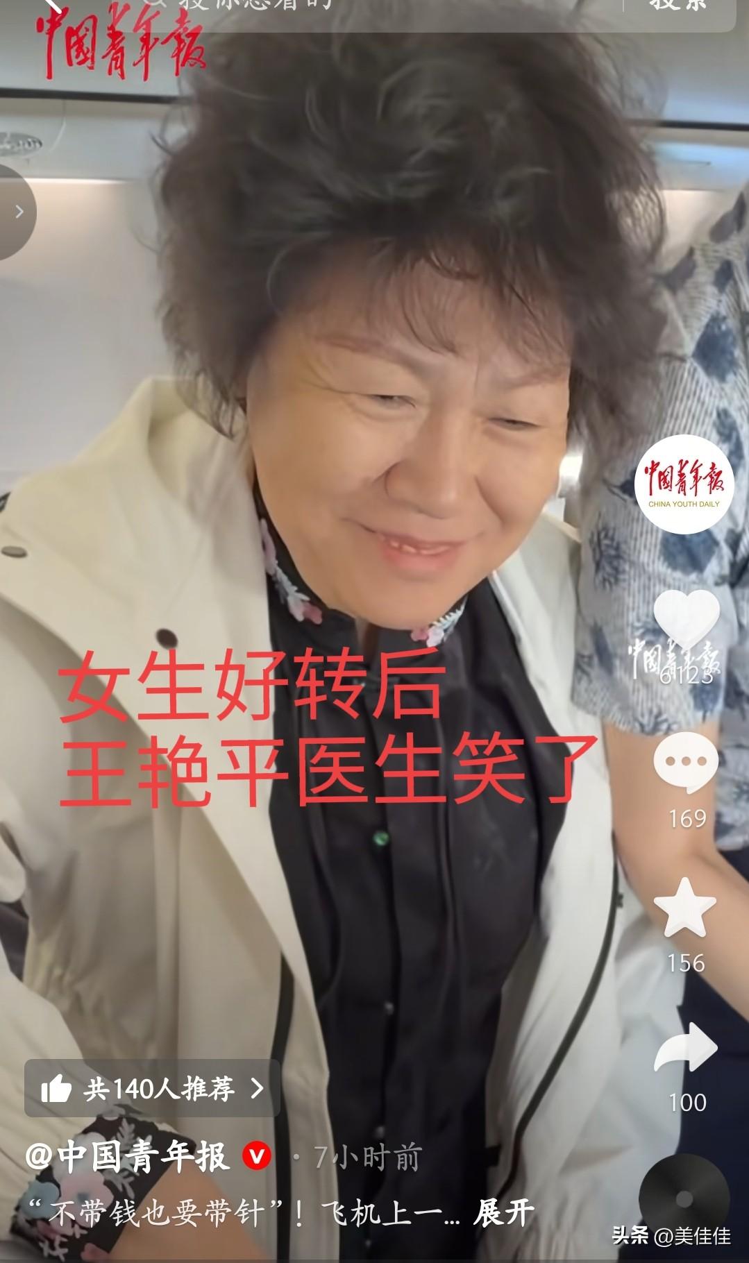 这个笑容是最美的笑容！万米高空之上，一场突发的不适被一双带着针囊的手稳稳化解。当