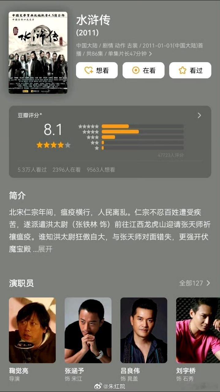 吃🍉新丽翻拍《水浒传》最新阵容领衔主演：雷佳音 饰演宋江  黄景瑜 饰演武松 