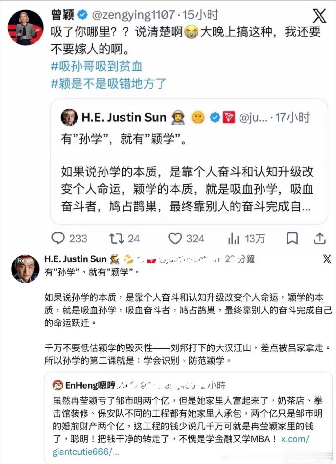 孙宇晨这个前女友曾颖太幽默了哈哈哈哈哈 ​​​