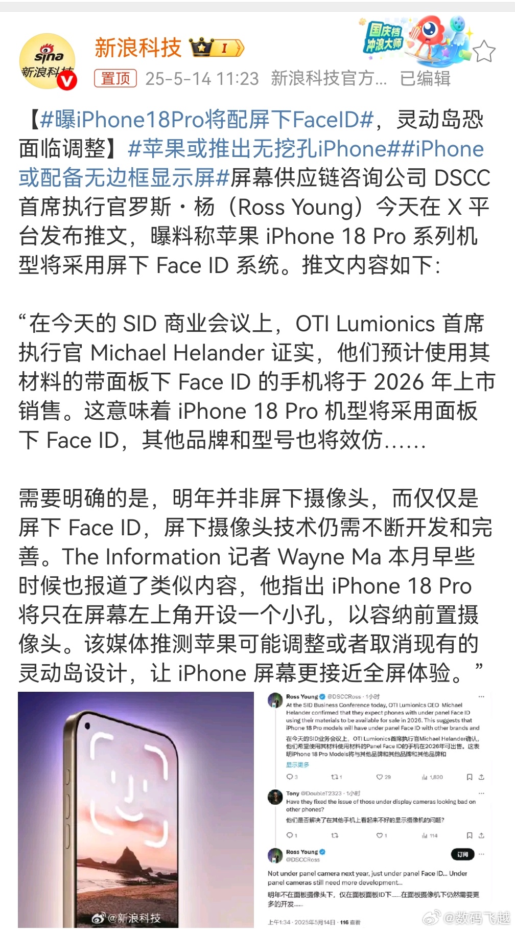 曝iPhone18Pro将配屏下FaceID不是，有点不理解了，iPhone 1