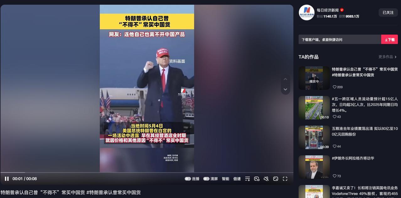 嘴硬身体却格外诚实！天天把“美国制造”挂嘴边的特朗普，亲口承认自己早就离不开中国