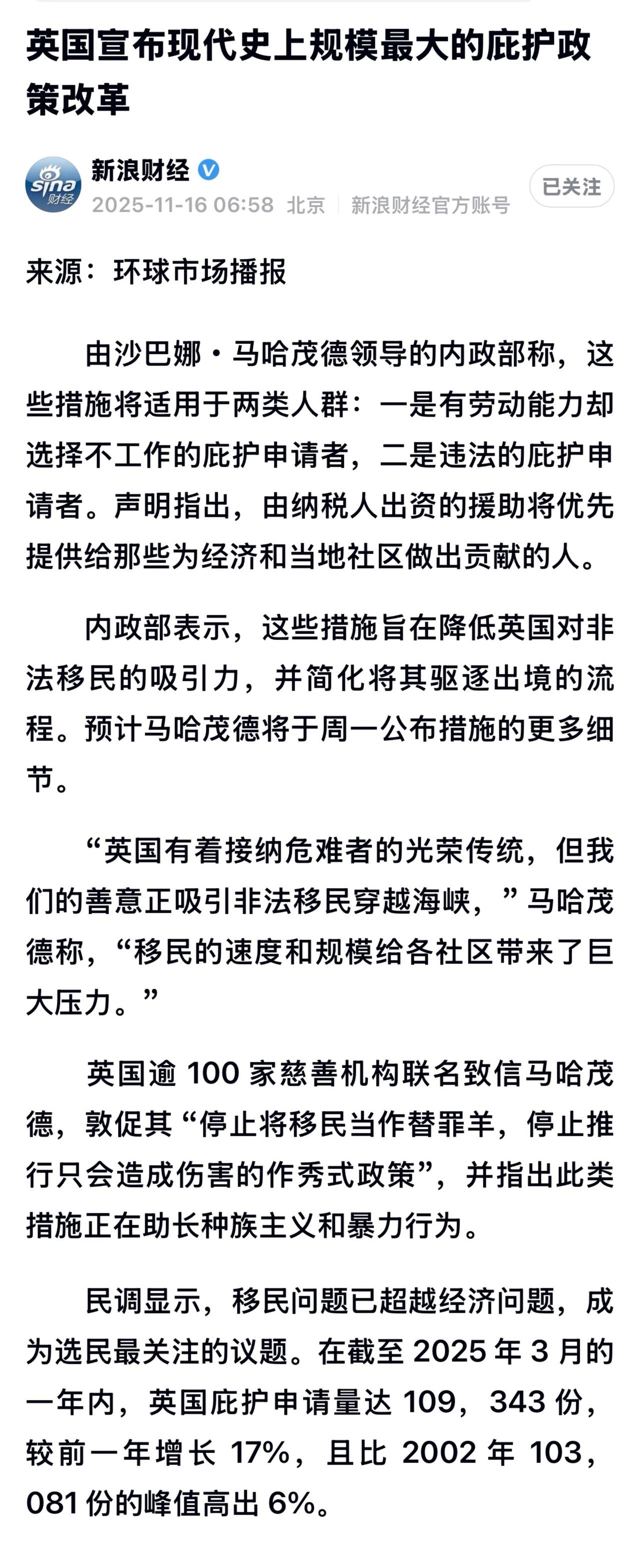 英国政府计划修改人权法，以更严厉地遣返非法移民。主要新规包括：获得庇护的难民申请