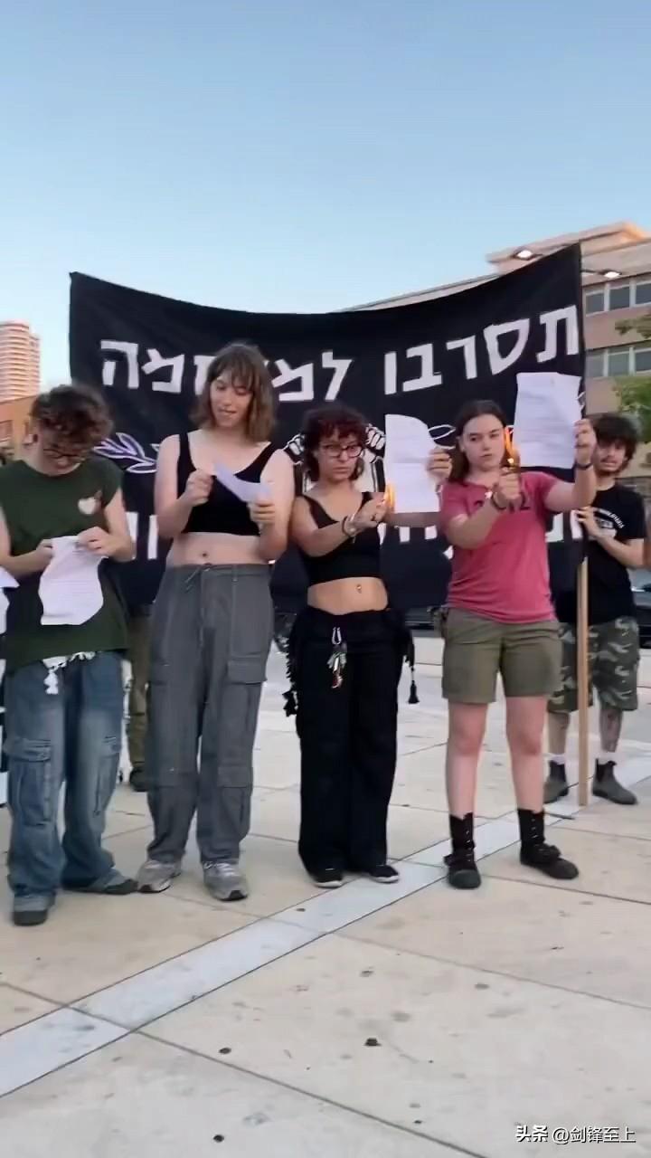 兄弟们，我看花了眼？
以色列居然有年轻人在街头高调烧了征兵通知书
不光不服兵役，