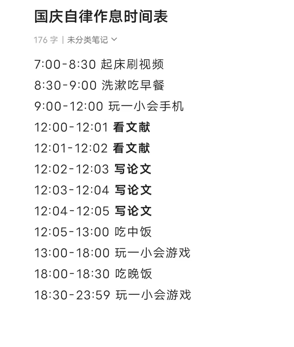 研究生国庆自律作息时间表 ​​​