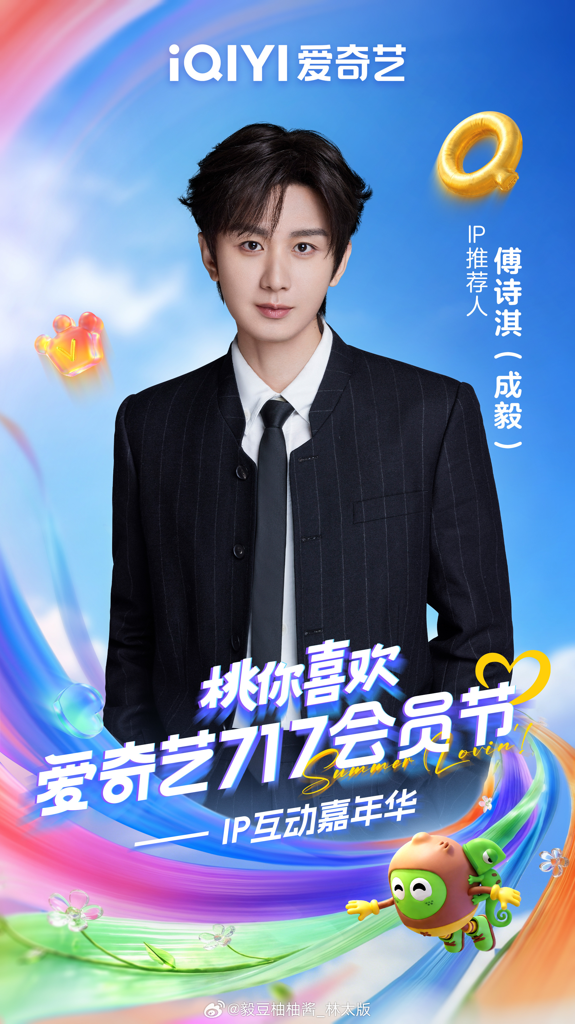 啊啊啊啊啊～～～～～傅诗淇（成毅）首次以演员的身份出道啦啦啦！～～～还是很激动，