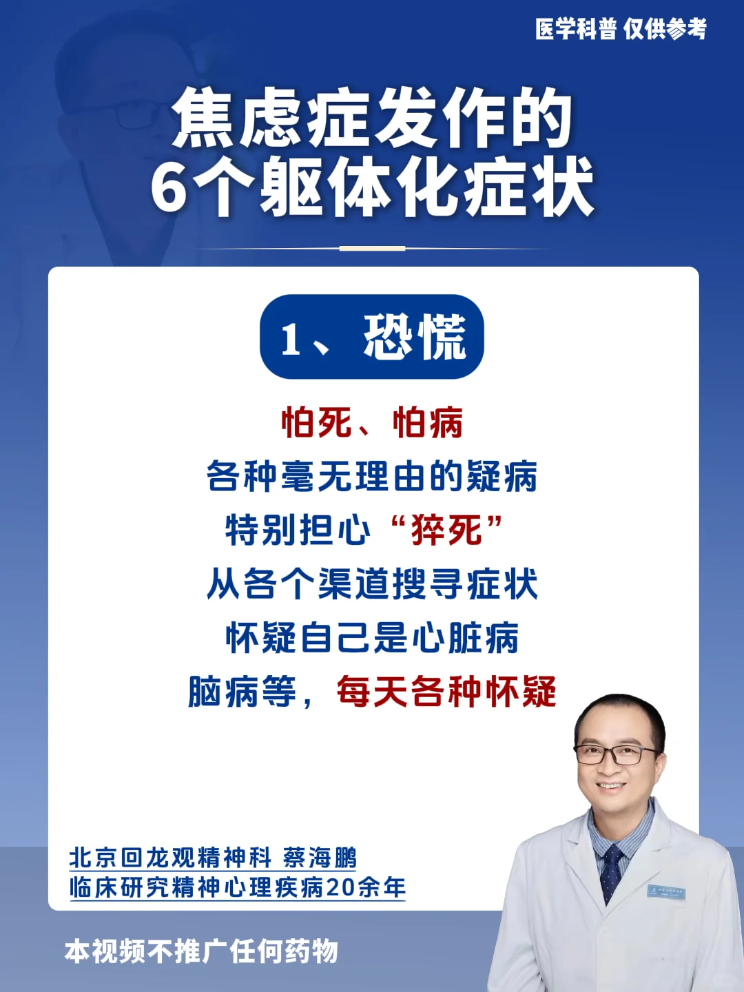 【蔡海鹏】焦虑发作的6个躯体化症状！