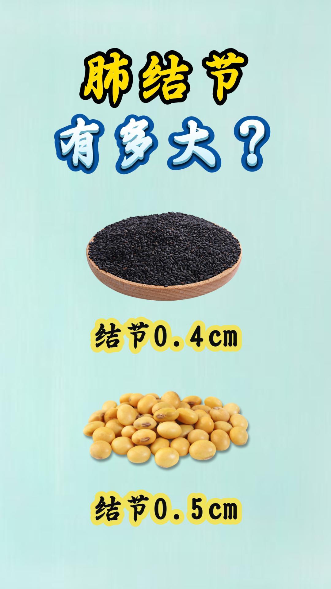 肺结节有多大。