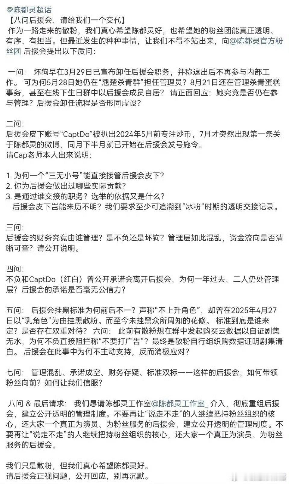 陈都灵工作室就近期粉丝反馈意见进行回应，并表示工作室将收回后援会自主运营权，待新