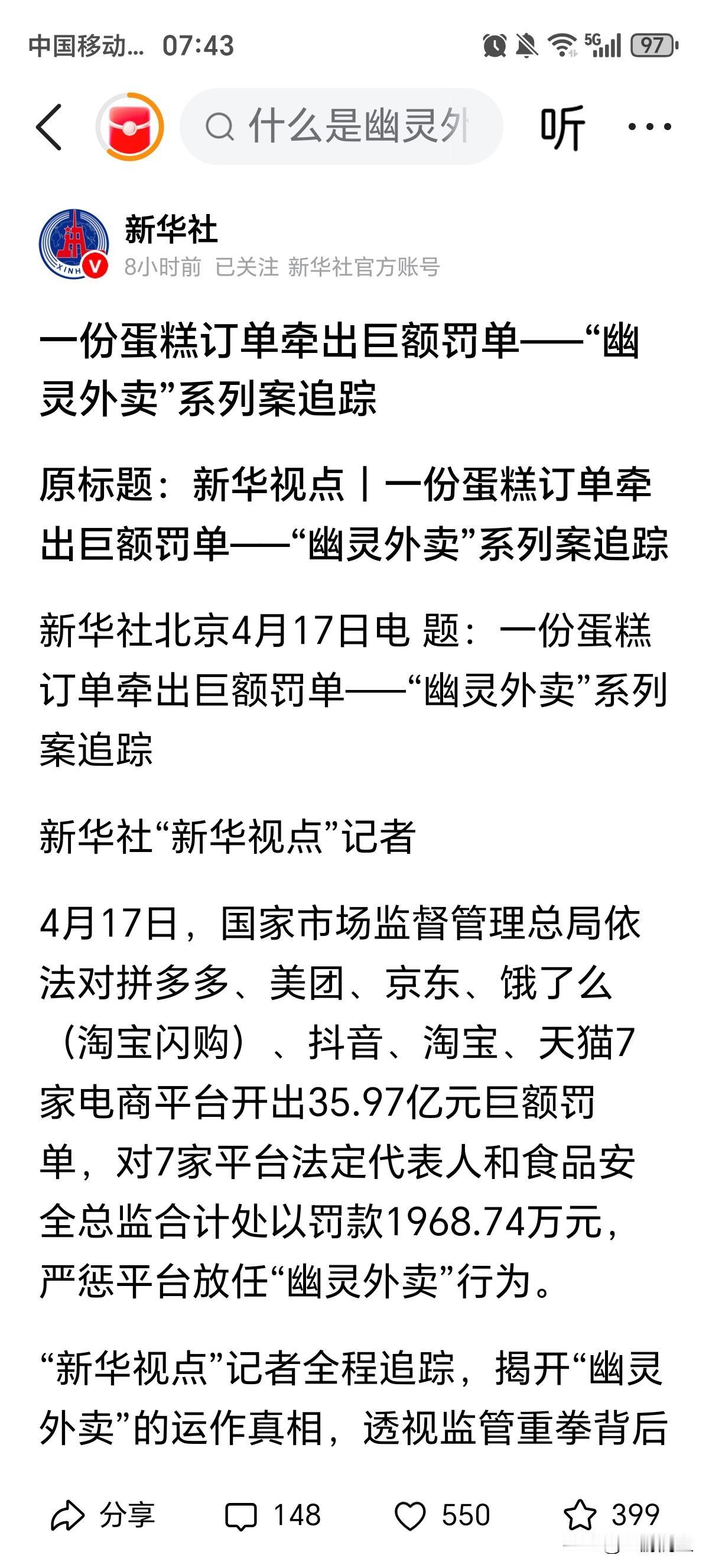 （短评）35.97亿罚单砸向七大平台：逐利无底线，终要付代价！

昨日，国家市场