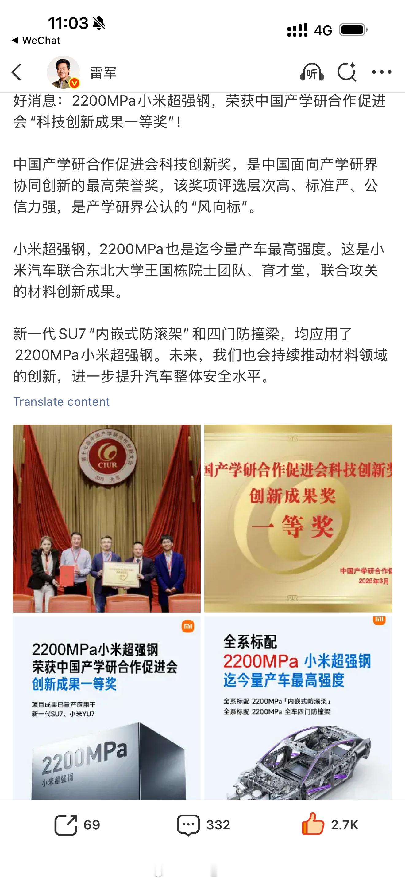 小米超强钢获得国家级科技一等奖 「国家级科技一等奖」的含金量不言而喻，就是很「硬