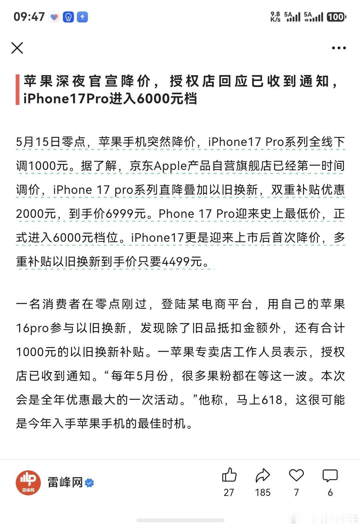 苹果这个618终于还是降价了，涨价的故事难讲了。 