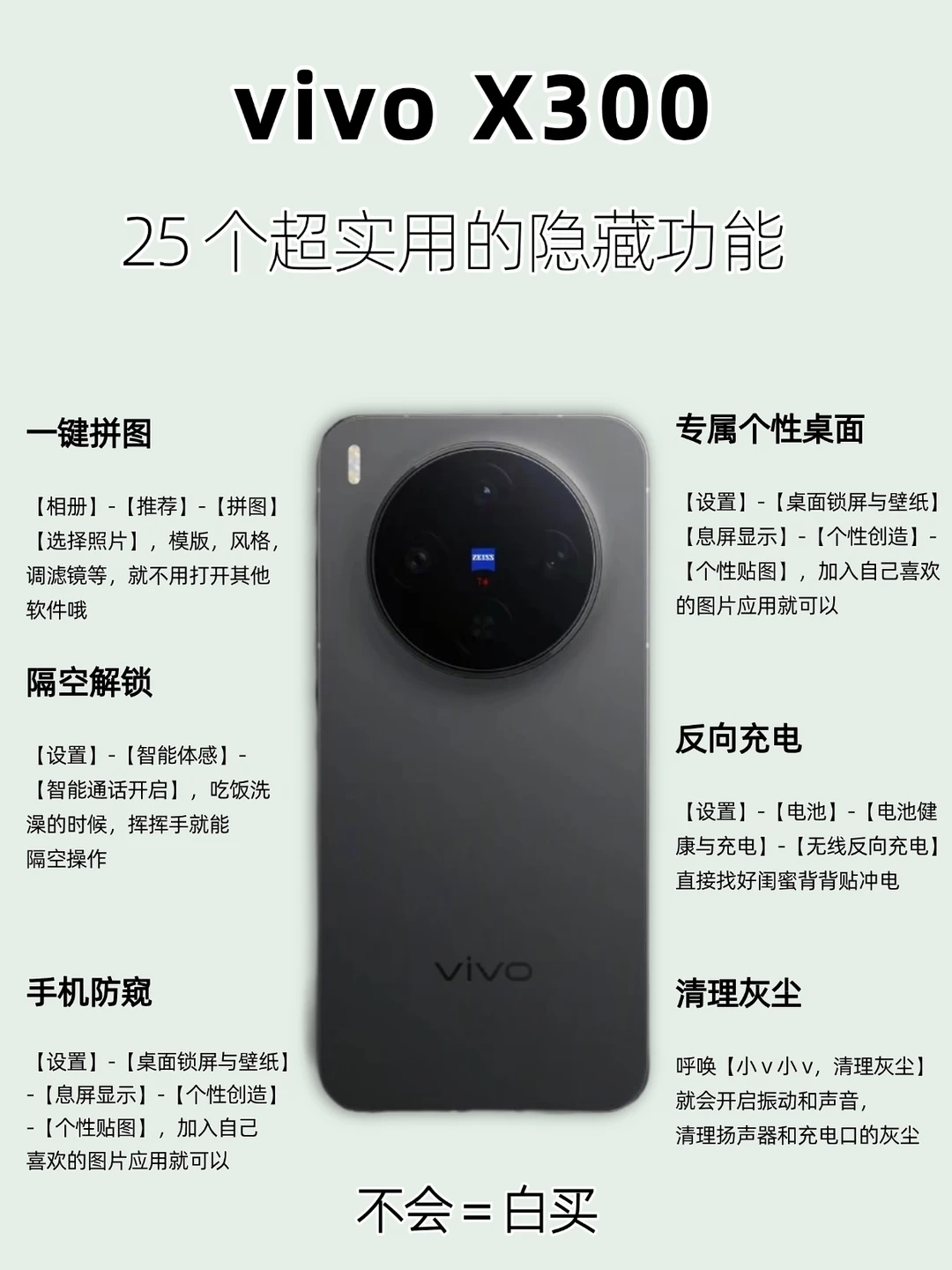 用 vivo X300 的存下，超详细很难找全！