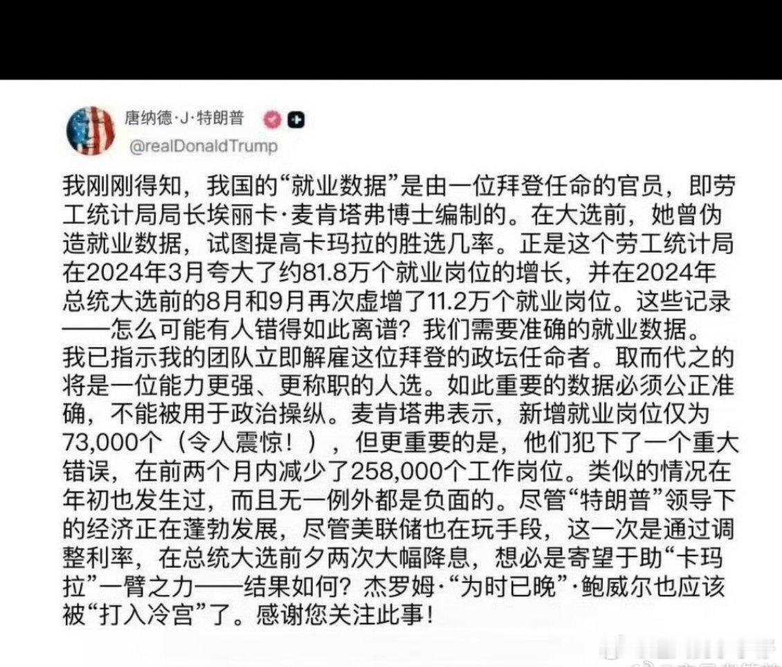 数据做的不行，没让特特开心，特特已经把统计局局长开了。我就说，美帝的数据一直在编