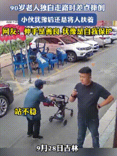 “终究还是善良占了上风！” 吉林，火锅店老板正在门口抽烟，一位90岁老人推着小车