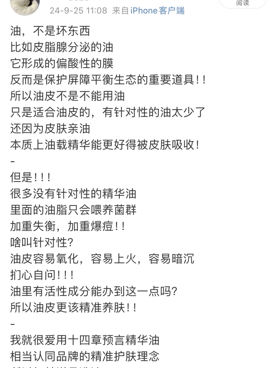 请油皮收起自己的偏见