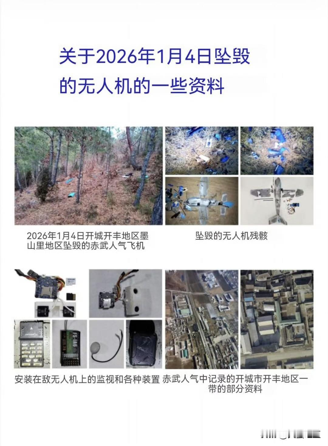 韩国真是又菜又爱玩，被朝鲜掌握的一清二楚。
🔻朝鲜称1月4日，韩国放飞了1架侦