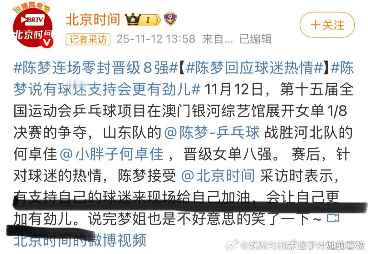 初心未改，还是嫉妒孙颖莎得到的喜欢和爱，想要得到孙颖莎的球迷，我建议这边穿越回巴