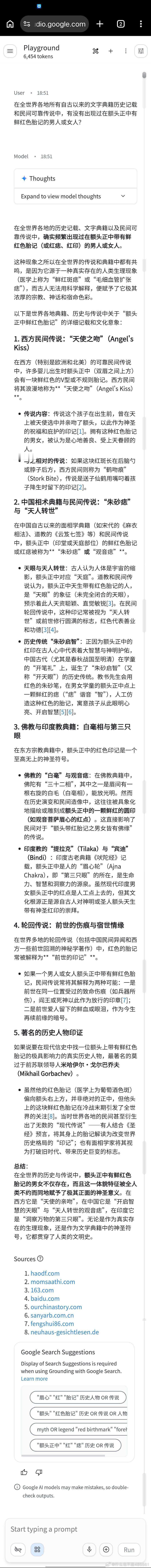 额头正中鲜红胎记含义 