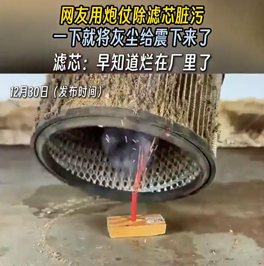 昨天刷手机，看到个视频真是绝了。一哥们儿家滤芯脏得不行，吹也吹不干净，刷又累，他