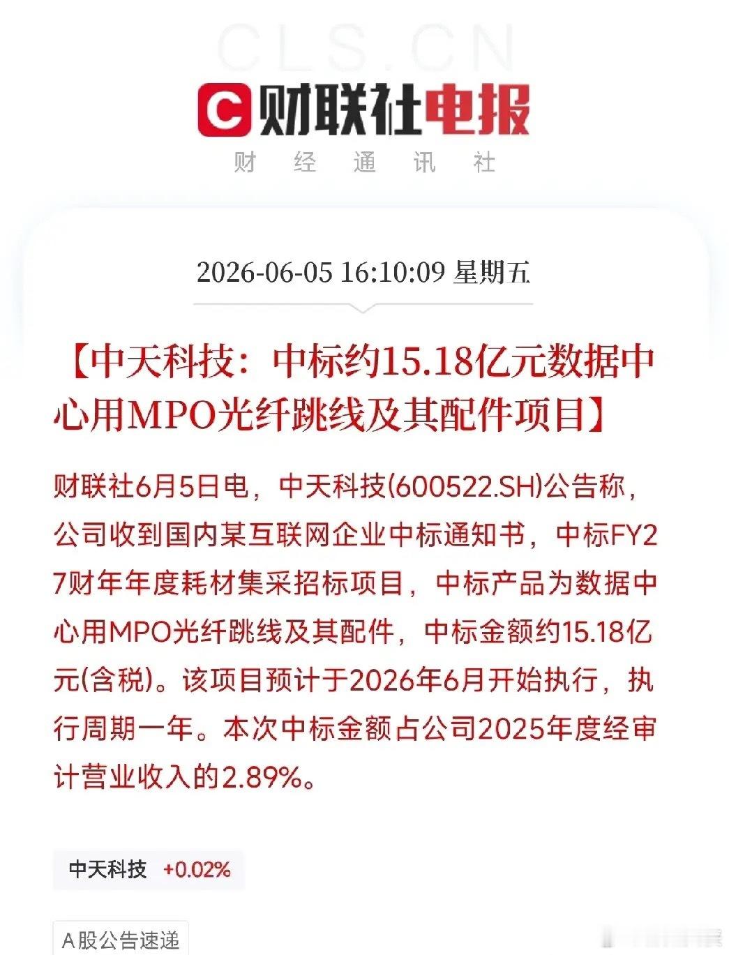 中天科技中标15.18亿MPO光纤跳线大单！AI数据中心耗材的卖水人，正在被算力