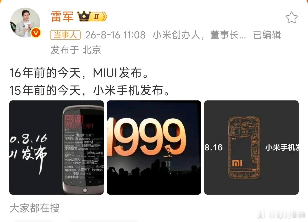 不知不觉小米手机已经陪我们走过了15年，评论区说说哪台小米手机给你留下的印象最深