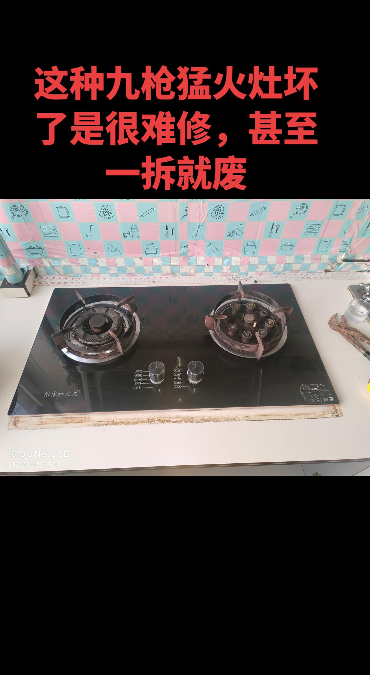 燃气灶维修  有时候修起来太费劲还不如直接换个新的
