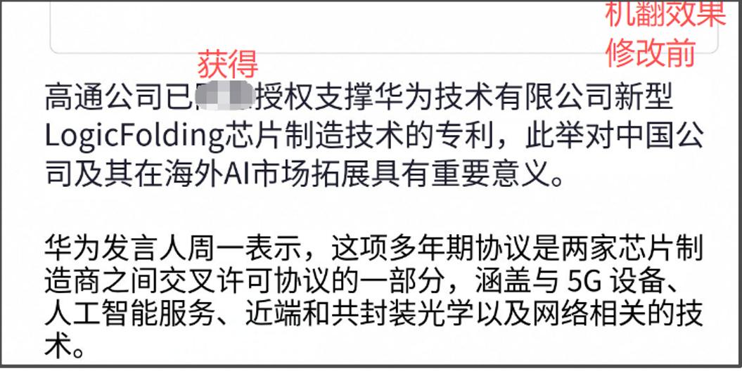 对于这次专利许可协议里是否包含逻辑折叠相关技术，目前是一个存疑的状态，有可能有，