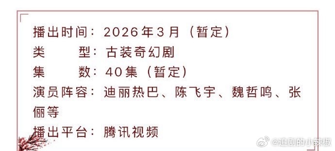 🐧三月大剧《白日提灯》播前招商，天花板颜值cp，大家看爆吗？ 