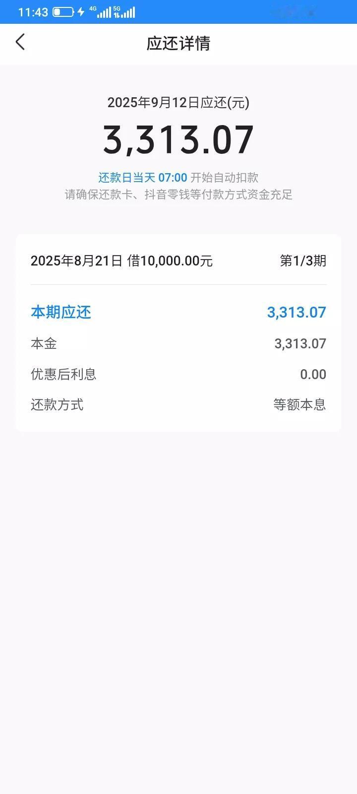 平台又给了8万额度，1万免息45天，又诱惑我，我这个人没有定力，喜欢贪小便宜，喜
