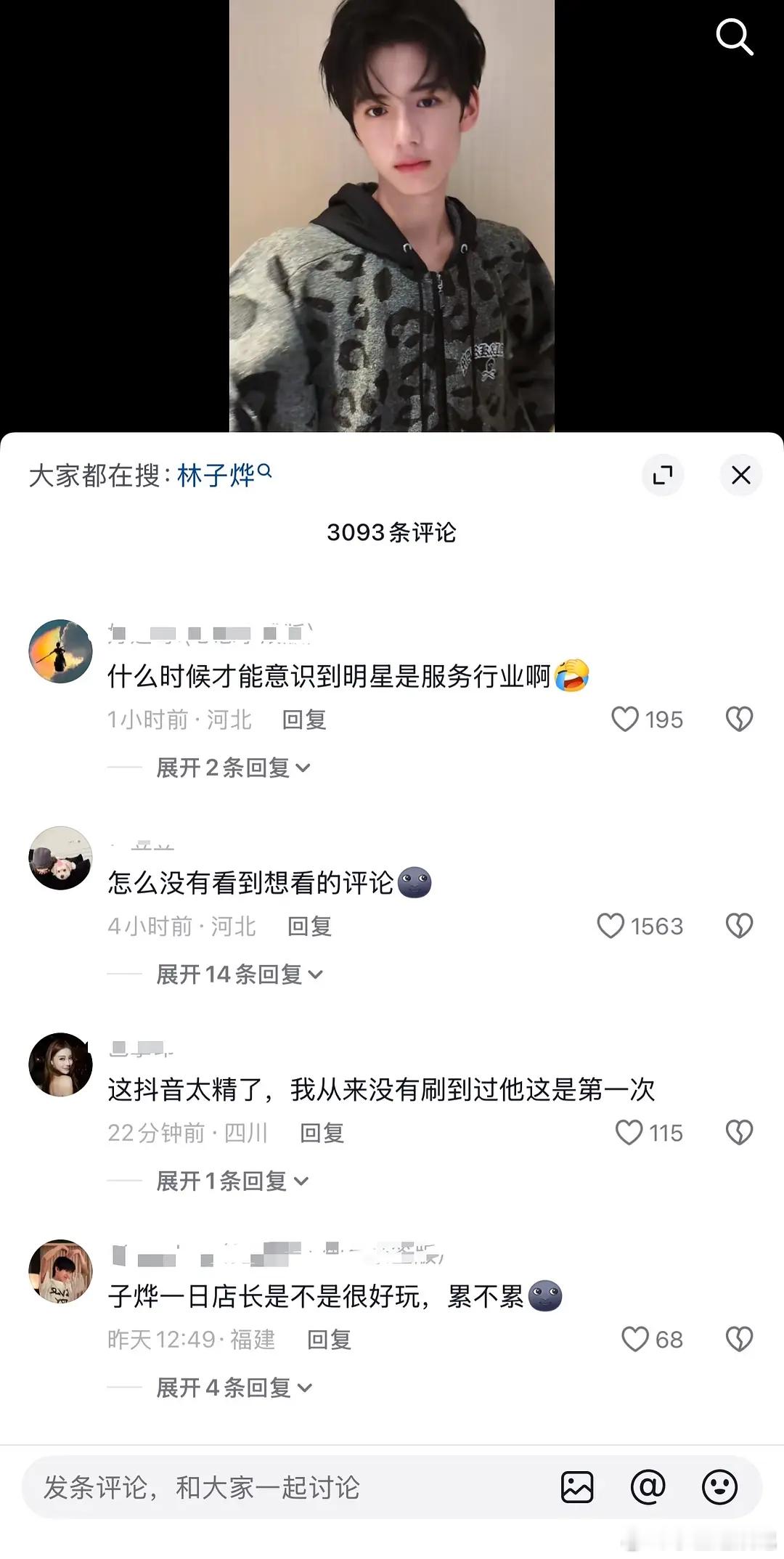 林子烨这是怎么了？🫘的评论区已经被冲了 