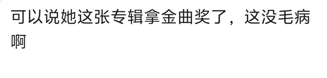 穿越了？怎么依依还发表了获奖感言？哦 都是依依 谁说专辑金曲奖 不是依依
