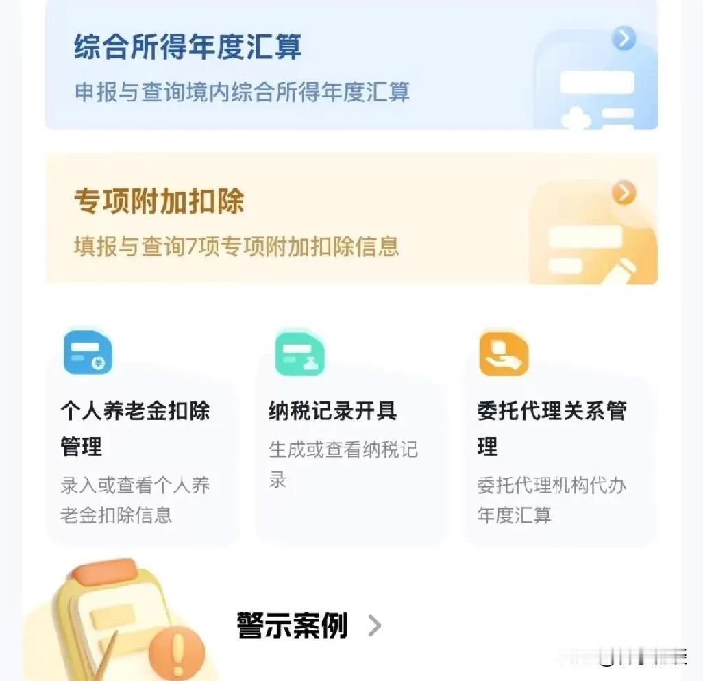 注意啦!2026年度个税专项附加扣除信息确认开始了
附加扣除信息每年提交一次，别