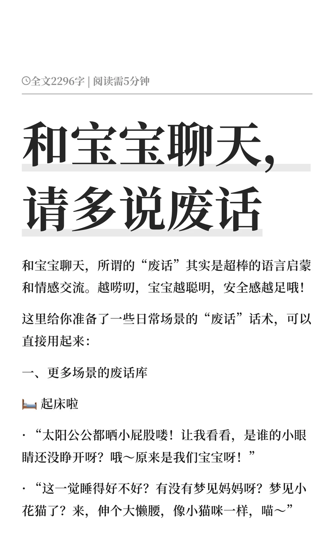 和宝宝聊天，请多说废话