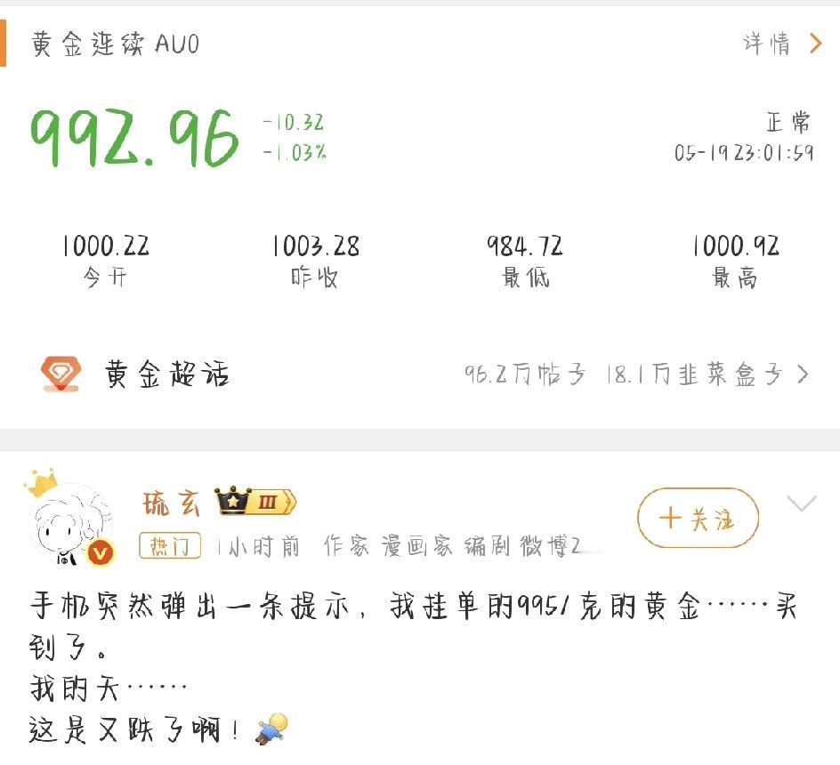 金价一个劲儿往下跌，不少普通人也趁机入手了黄金，手机突然弹出交易提醒的那一下，我
