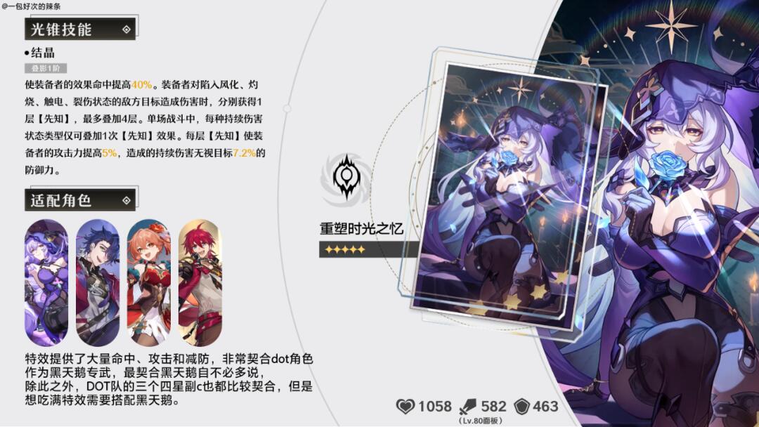 雪衣也有专武啦？丨2.0第一期前瞻光锥分析