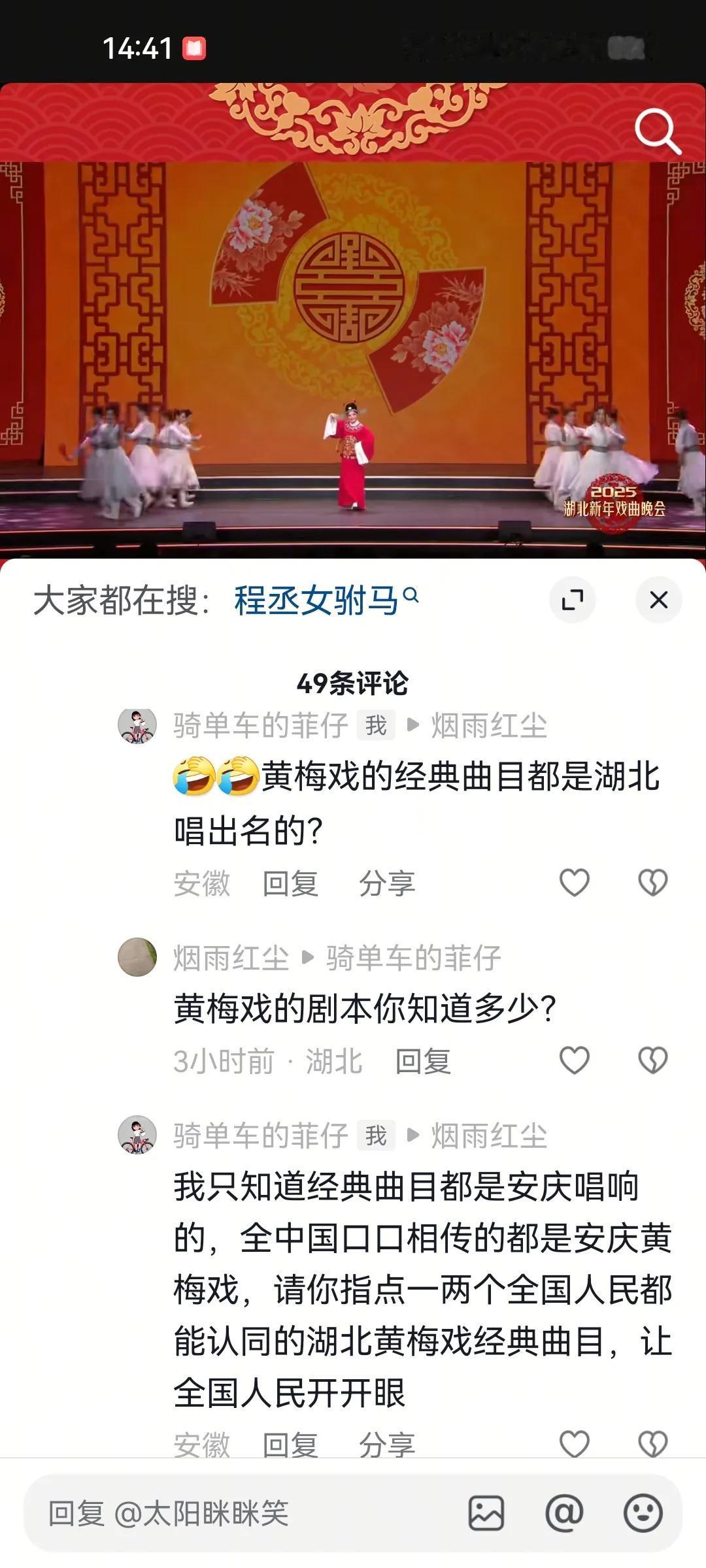 黄梅戏曲，流传千载。湖北的网友为了黄梅戏既然这么说[捂脸][捂脸][捂脸][捂脸