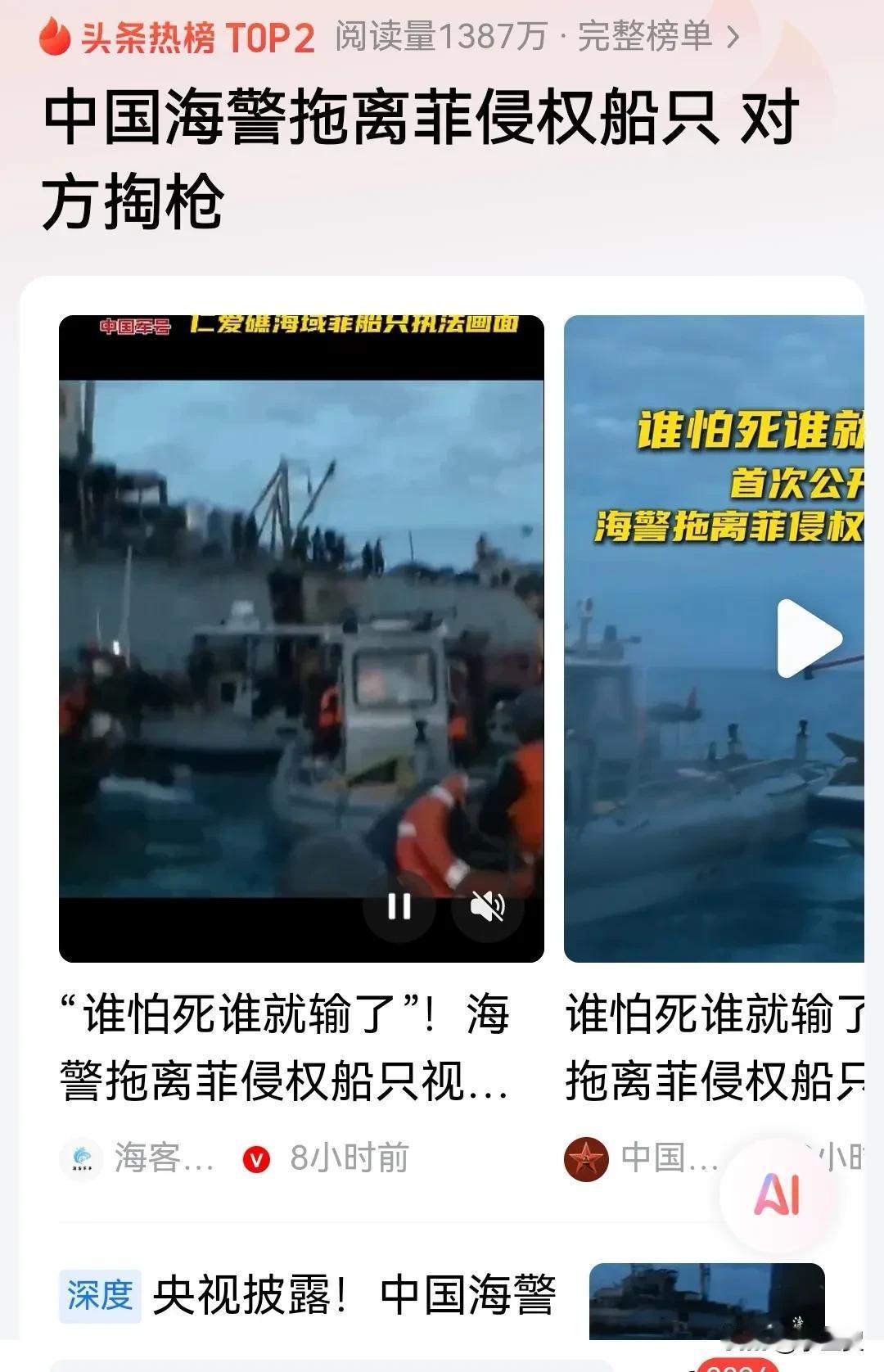 央视发布：中国海警，勇者无惧，将菲律宾非法侵扰我南海主权船只拖离。拖离期间，菲贼