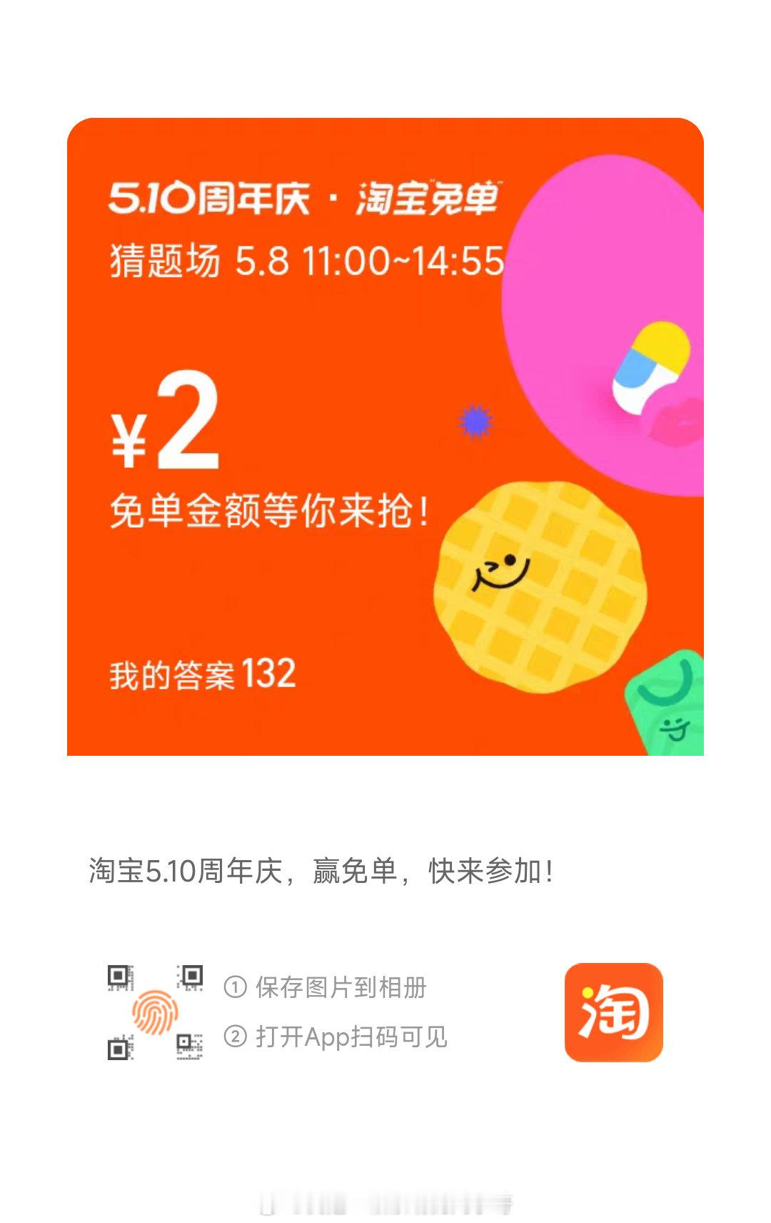 淘宝免单试试132 