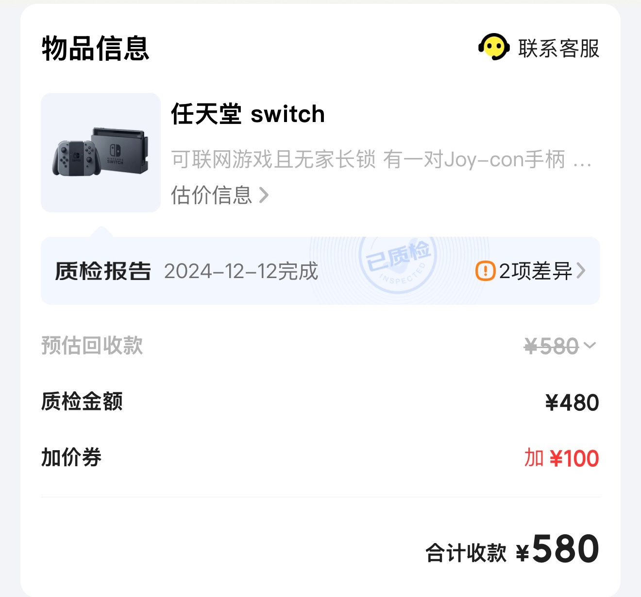 居然停服了，还好之前当白菜价出了国行Switch将停服