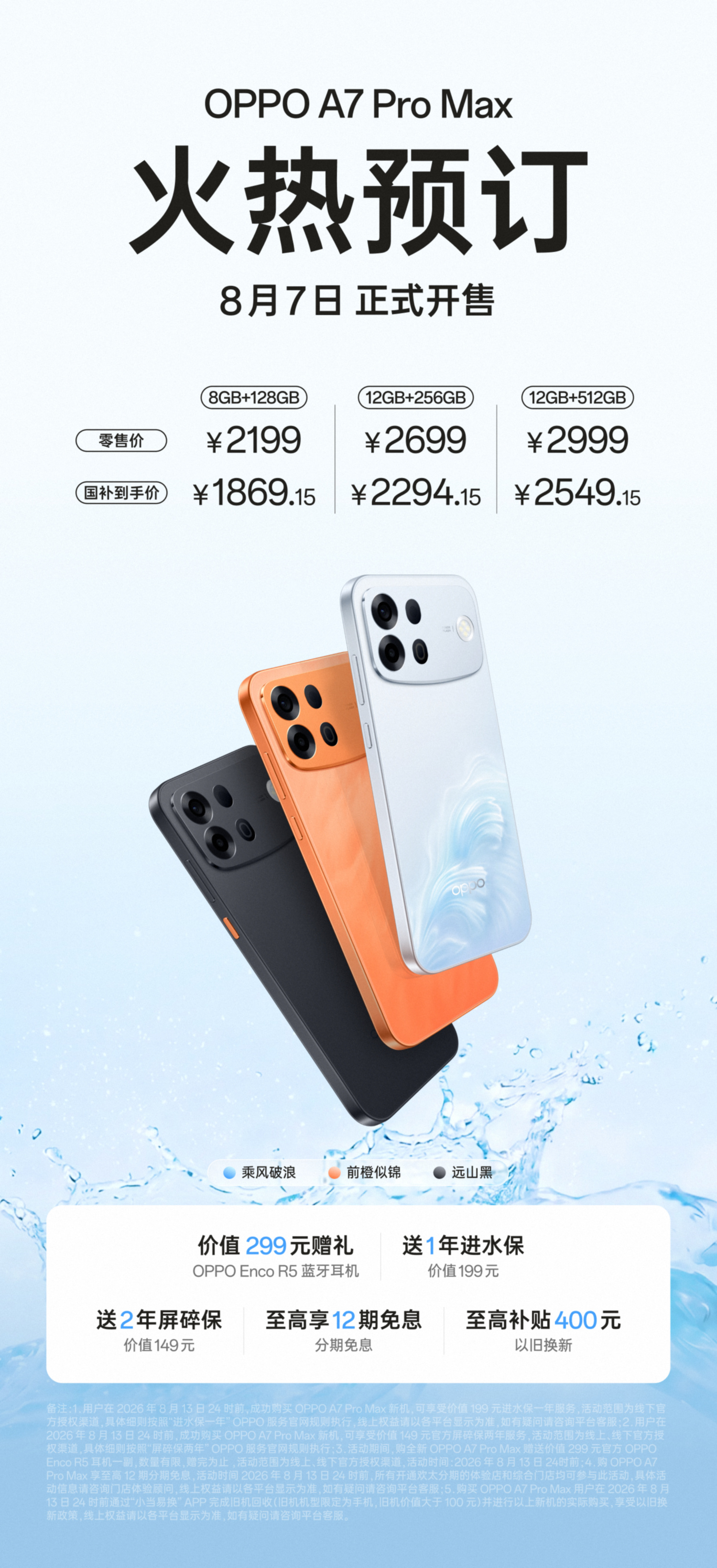 OPPO A17 Pro Max 发布，国补后1869元，电池10000mAh，