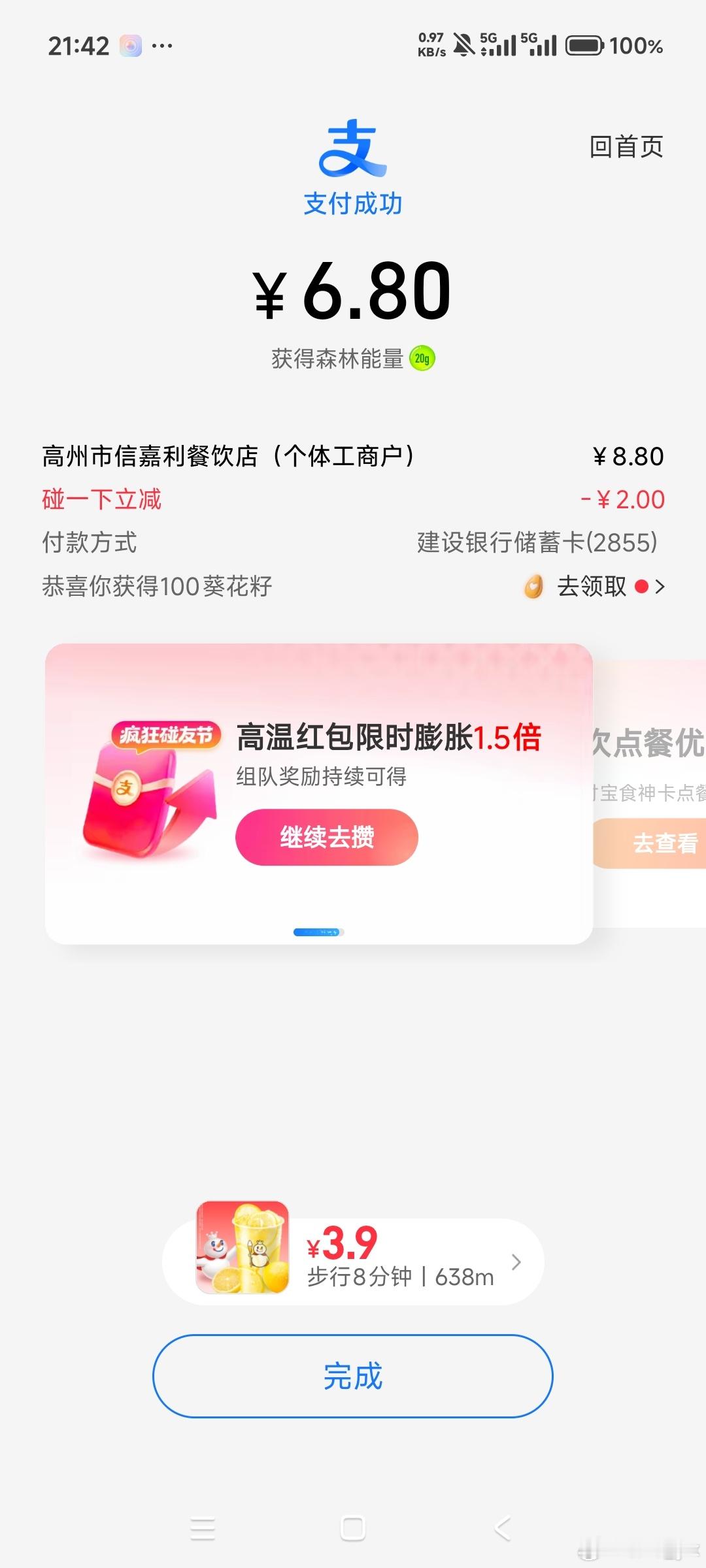 KFC活动——20块6个葡挞。支付宝碰一碰红包2块钱，今晚要用了，所以拿去面包店