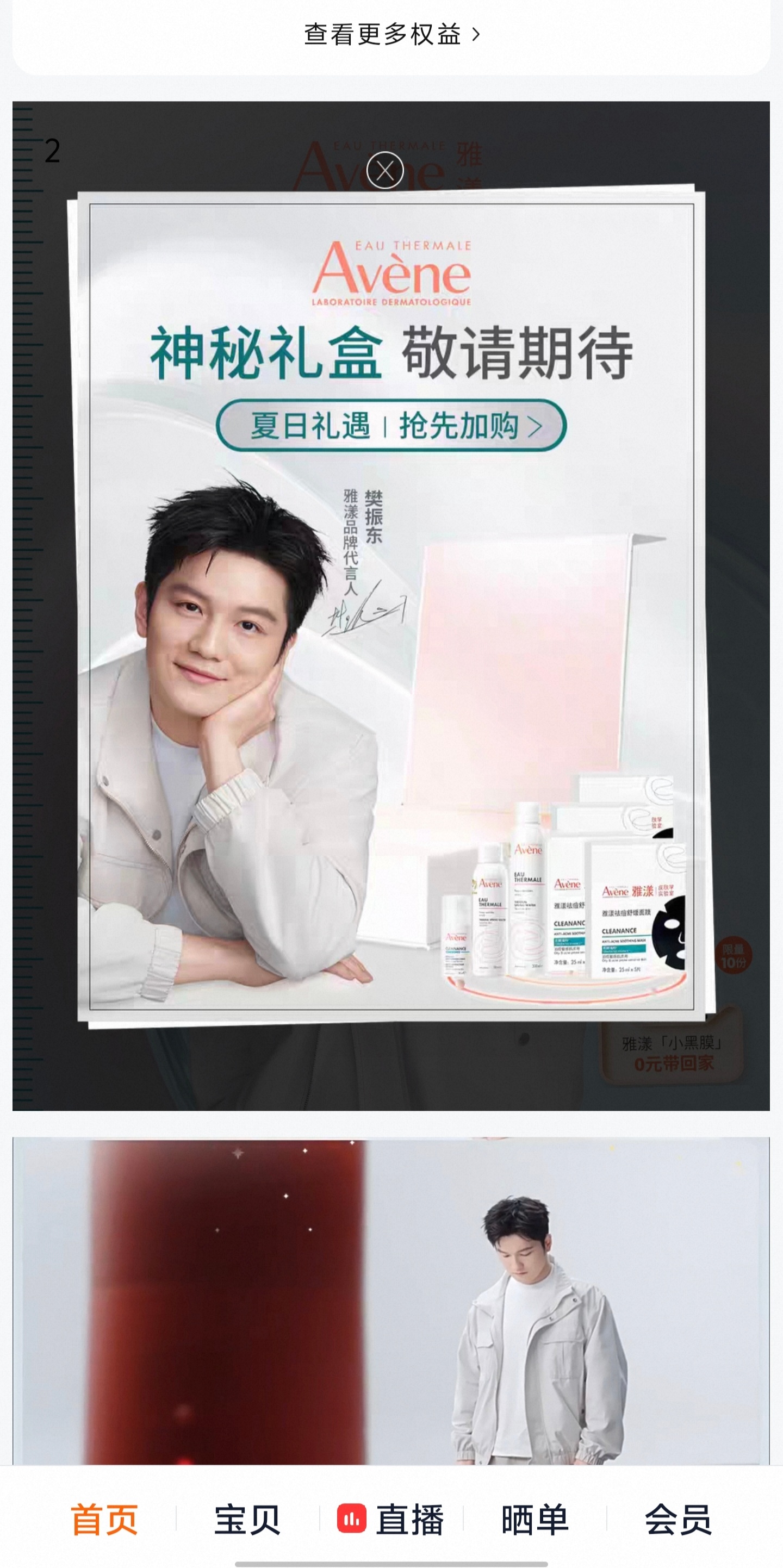 樊振东雅漾品牌代言人8.4早上9点有新礼盒[哇]干皮油皮都有选择[老师爱你] ​