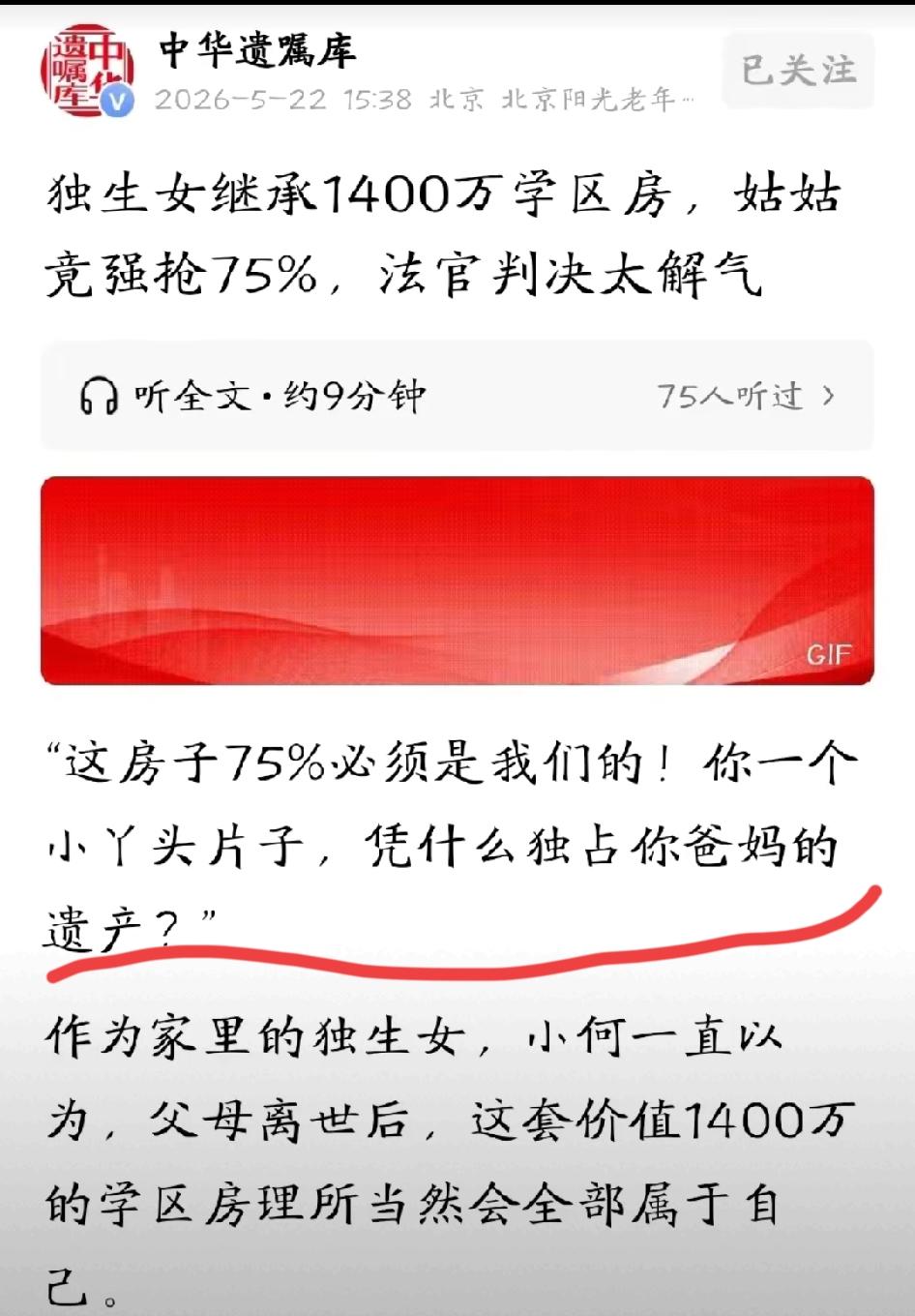 北京，28岁独生女父母双亡后，留下1400万的学区房，女子准备办理房产过户时，叔