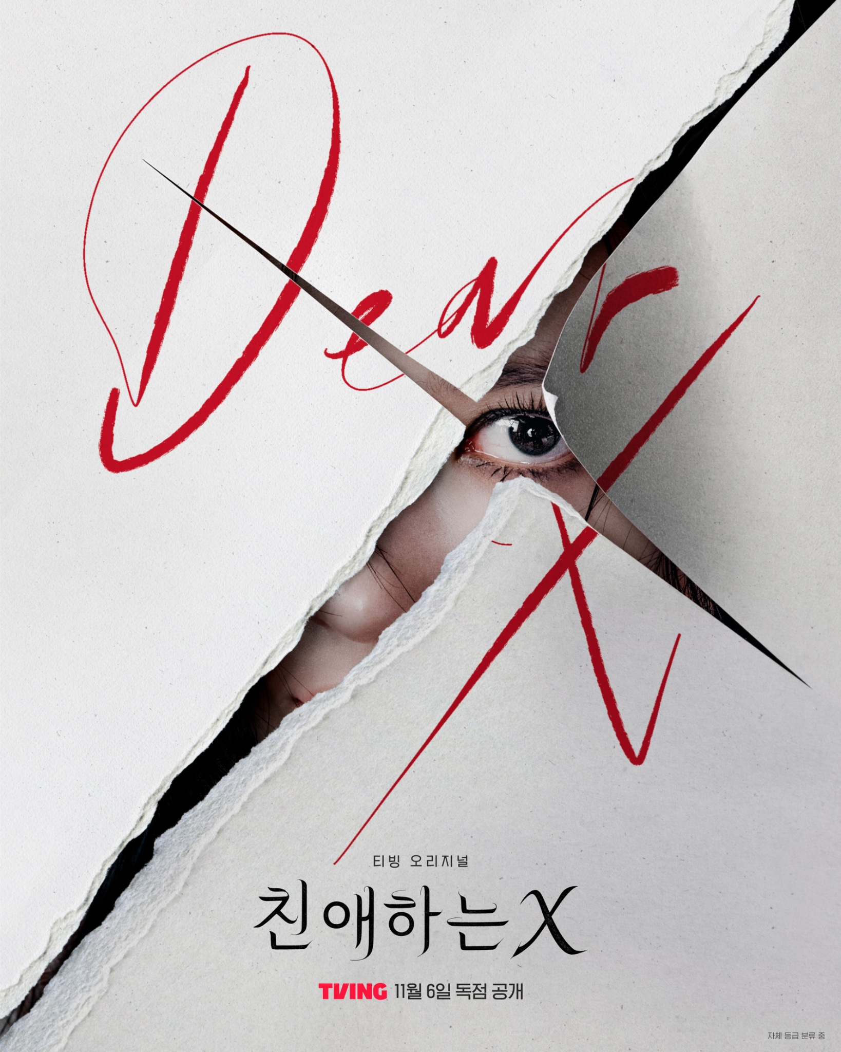 金裕贞《DearX》的海报，设计得挺劲的。 ​​​