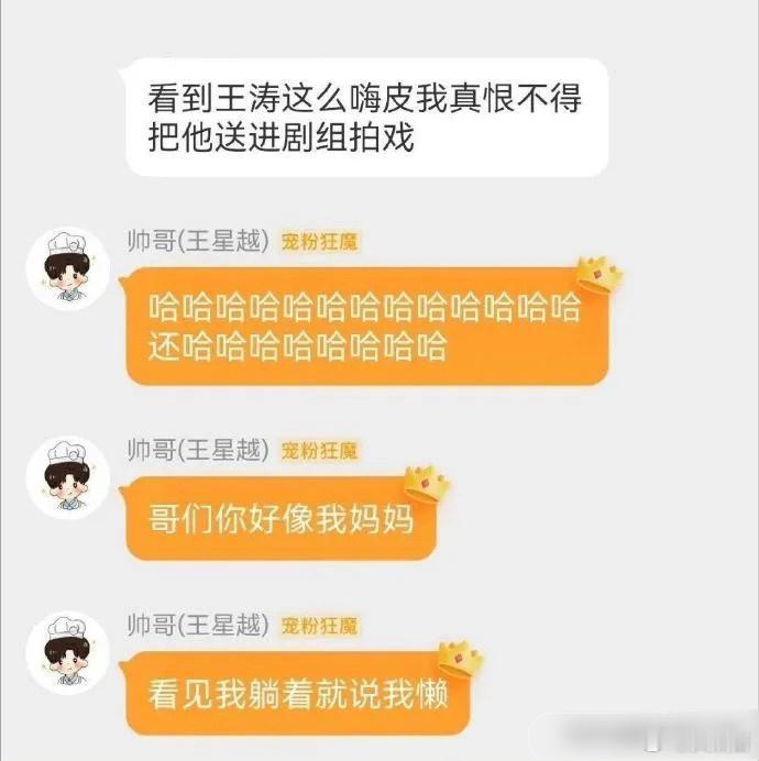 笑死了这好像是王星越早期和粉丝的今天记录[允悲] ​​​