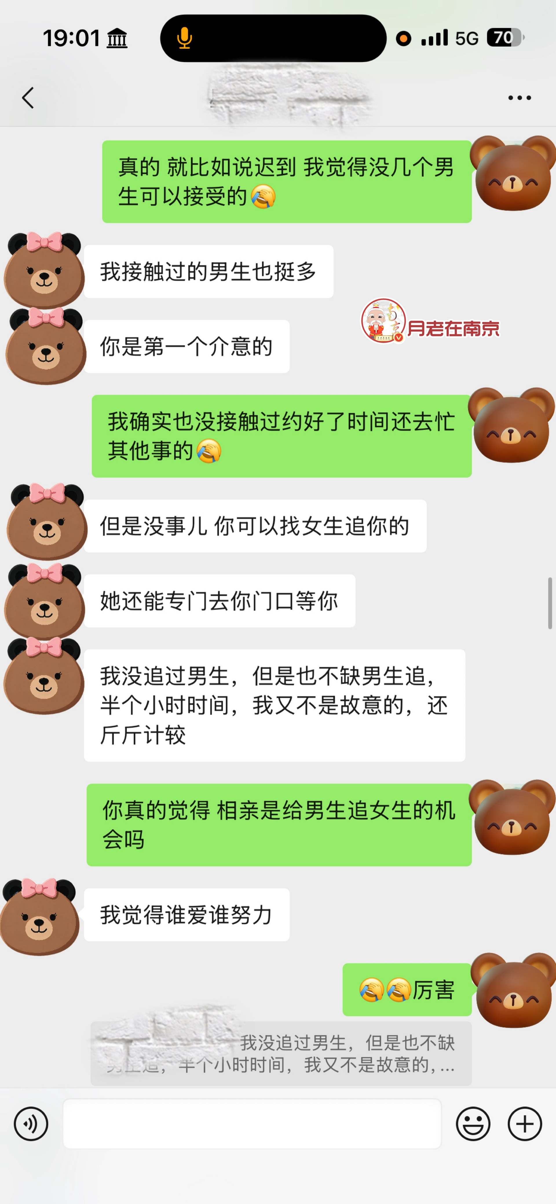 关于女生约会迟到 ​​​